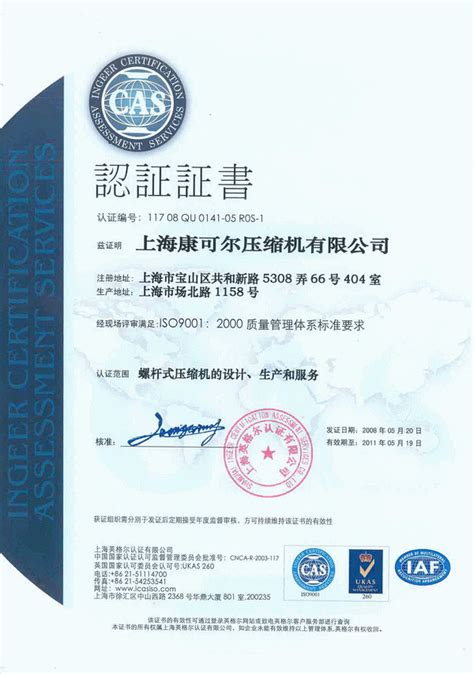 ISO认证证书－资质荣誉－上海康可尔压缩机_一比多