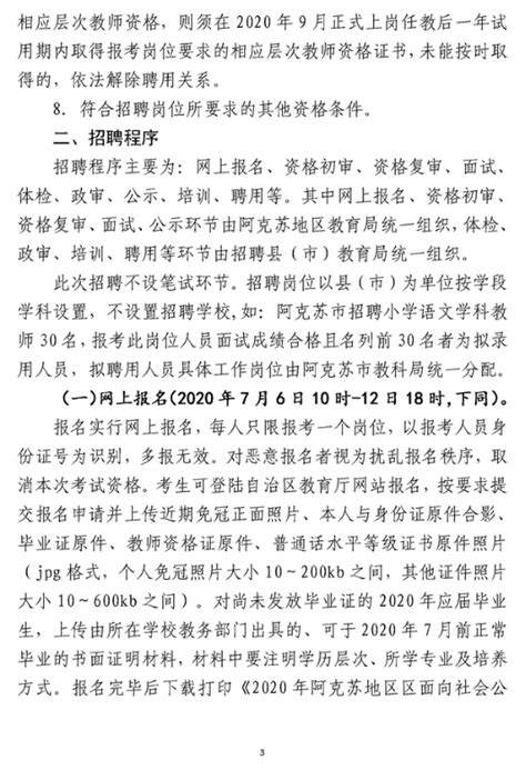 阿克苏职业技术学院2023年招聘简章-文章详情