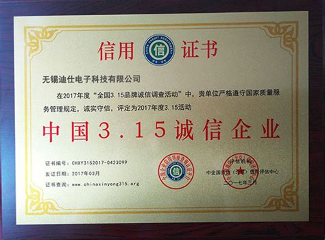 中国315诚信企业_霍尔元件-霍尔开关-霍尔芯片-霍尔元器件-10年霍尔元件厂家-迪仕电子科技