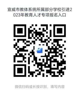2023年云南省曲靖市宣威市教师招聘实施方案（22名）-曲靖教师招聘网.