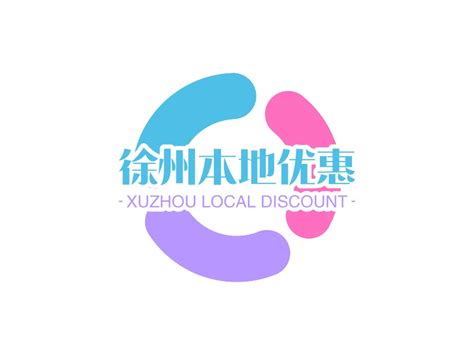 徐州本地优惠logo设计 - 标小智LOGO神器