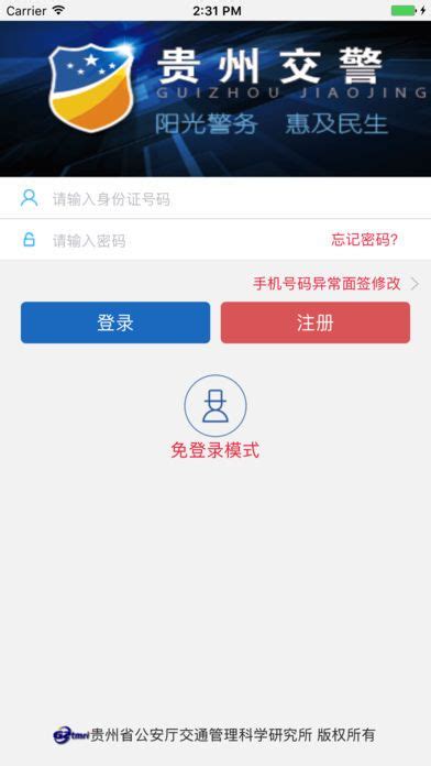 贵州交警123违章查询-贵州交警app官方下载最新版本2021免费