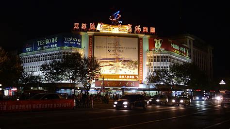 阜宁新苏国际购物中心