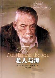 老人与海（美国作家海明威著名小说） - 搜狗百科