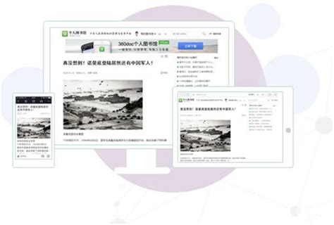 360doc个人图书馆_官方电脑版_华军软件宝库