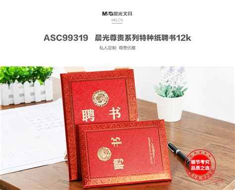 晨光（M&G）ASC99327 12K荣誉证书内页芯纸 210*290mm - 黑马兄弟(四川站)