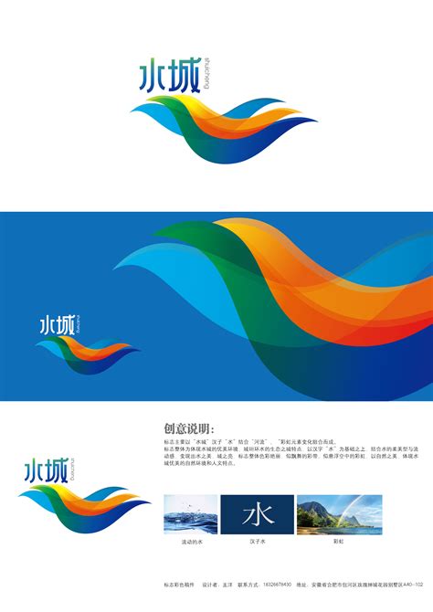 水城县形象标识|平面|Logo|mingtianwoshiwo - 原创作品 - 站酷 (ZCOOL)