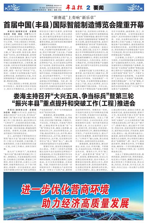 首届中国（丰县）国际智能制造博览会隆重开幕--丰县报