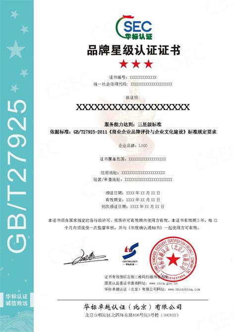 证书样本-华标卓越认证（北京）有限公司