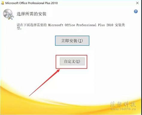 Office2010破解版网盘+安装教程_办公软件之家