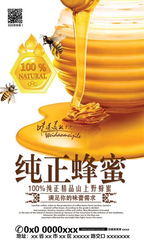 纯天然蜂蜜养生美食展板海报设计设计图__海报设计_广告设计_设计图库_昵图网nipic.com