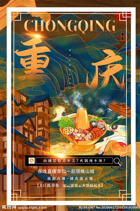 重庆旅游重庆红简约海报海报模板下载-千库网