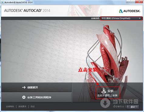 cad2014 64位下载|autocad2014 64位 免费中文破解版 下载_当下软件园_软件下载