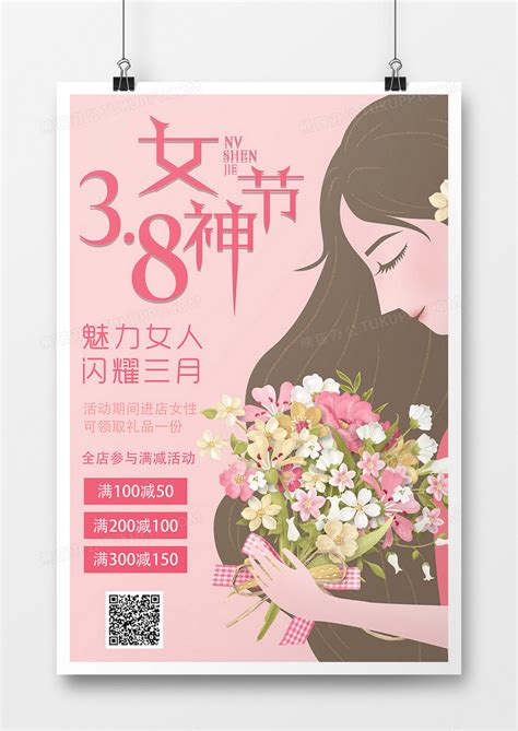 2019年三八女神节创意风格促销宣传海报设计图片下载_psd格式素材_熊猫办公