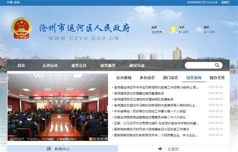 沧州市发展和改革委员会_网站导航_极趣网
