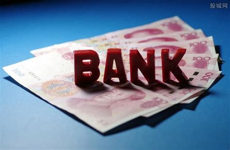 中国不允许倒闭的银行 也是存款最安全的银行-股城热点