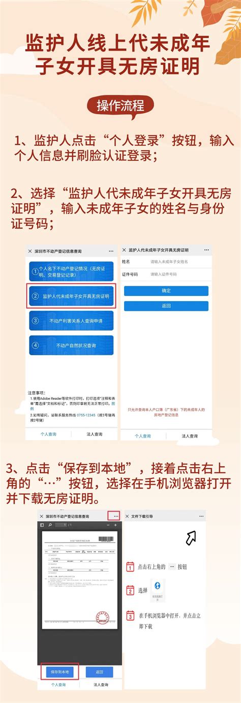深圳支持家长代孩子在线开无房证明 附操作流程- 深圳本地宝