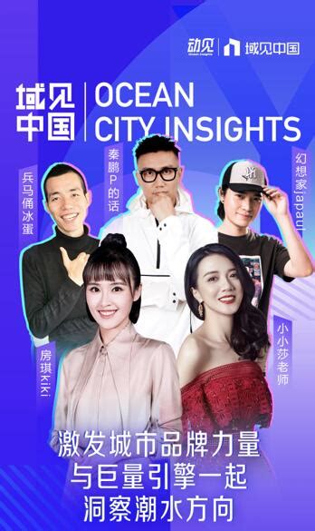 打造城市视频营销平台--中国城市短视频创作大赛 - 案例列表 - 励智品牌
