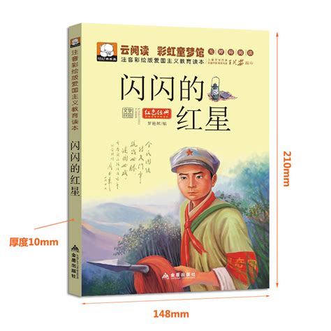 爱我中华好故事：爱国故事_PDF电子书