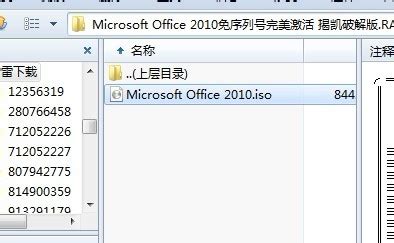 Microsoft Office Access2010官方下载_Office Access2010破解版 - 系统之家