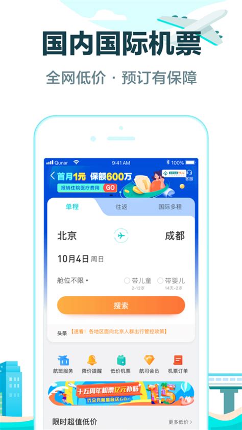 去哪儿旅行下载2019安卓最新版_手机app官方版免费安装下载_豌豆荚