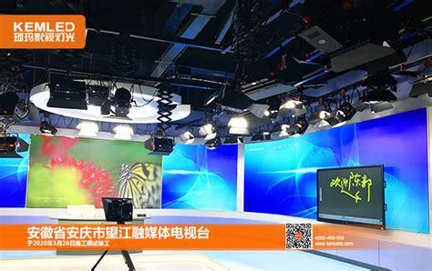 武汉珂玛灯光工程案例-安徽省安庆市望江县融媒体电视台