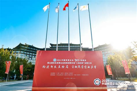 中国民营企业500强发布，俊发登榜281位|俊发集团-城市更新综合服务商