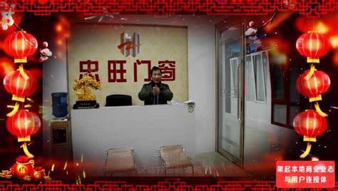 2017汉沽忠旺门窗给汉沽父老拜年啦_腾讯视频