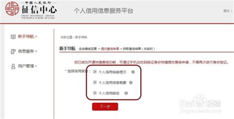 中国人民银行征信中心查询个人信用信息服务平台_360新知
