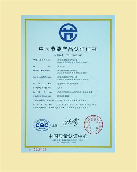 中国节能产品认证证书 - 发电机 - 康富科技股份有限公司