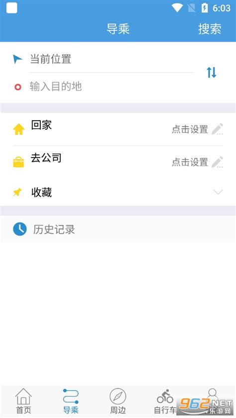 水城通e行最新版本安卓-水城通e行app下载掌上公交v1.0.7-乐游网软件下载