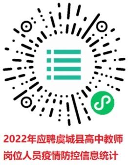 2022年虞城县高级中学公开招聘教师笔试成绩及面试公告-部门动态-虞城网官网