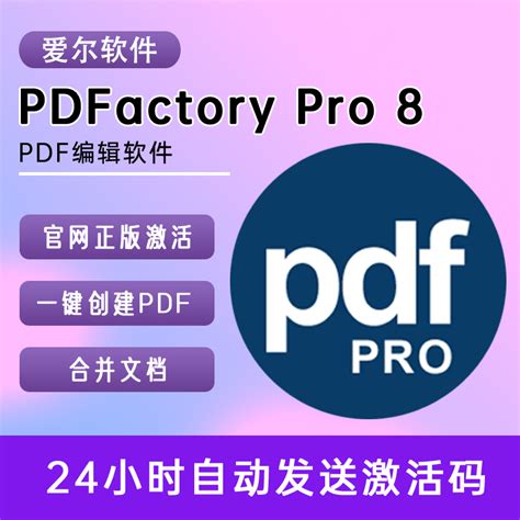 pdfFactory Pro_官方电脑版_华军软件宝库