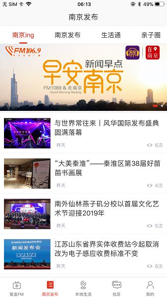 “我的南京”APP上线6周年 开通苏宁金融钱包最高送20元_中网资讯