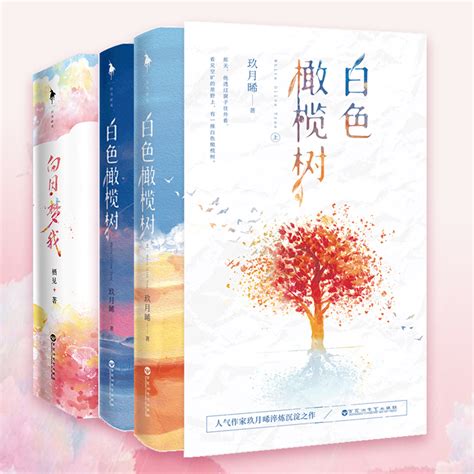 预售 白日梦我(2册) 白色橄榄树(2册) 文轩网正版图书-文轩网旗舰店-爱奇艺商城