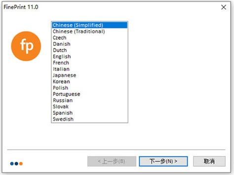 FinePrint11中文免费版v11.0下载-FinePrint11中文破解版-大地系统