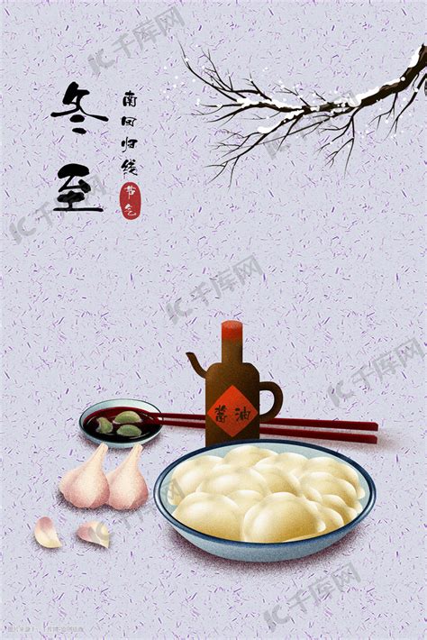 中国传统二十四节气十二月冬至节日插画图片-千库网