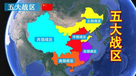 各国战区分布，解析中国五大战区，美几乎覆盖全球