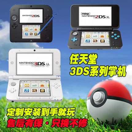 全新原装 NEW 3DS 3DSLL 游戏主机掌机 NEW 2DSLL包邮游戏机-淘宝网