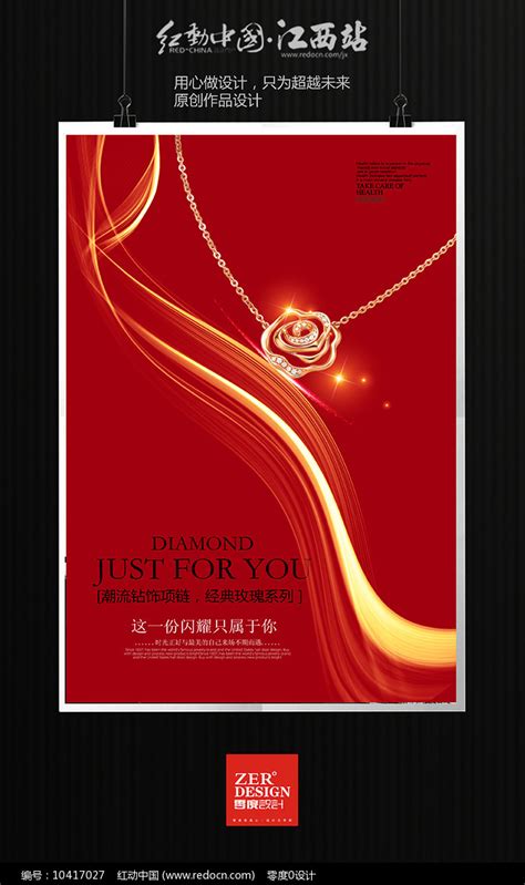 大气珠宝首饰海报设计图片下载_红动中国