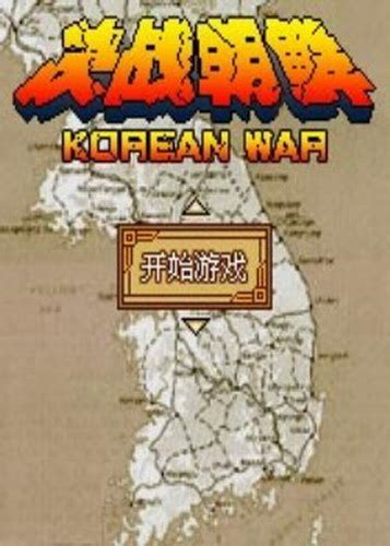 《战场3：朝鲜》17张最新游戏截图欣赏_3DM单机