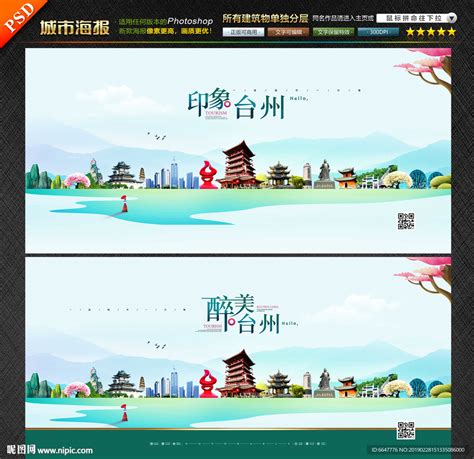 台州设计图__展板模板_广告设计_设计图库_昵图网nipic.com