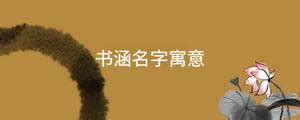 汉语教学资料——课件 中国人的姓名_word文档在线阅读与下载_无忧文档