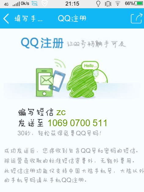 一个手机号可以申请几个QQ号？