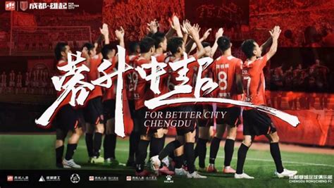 成都蓉城足球俱乐部成功获得2022年中超联赛资格-直播吧zhibo8.cc