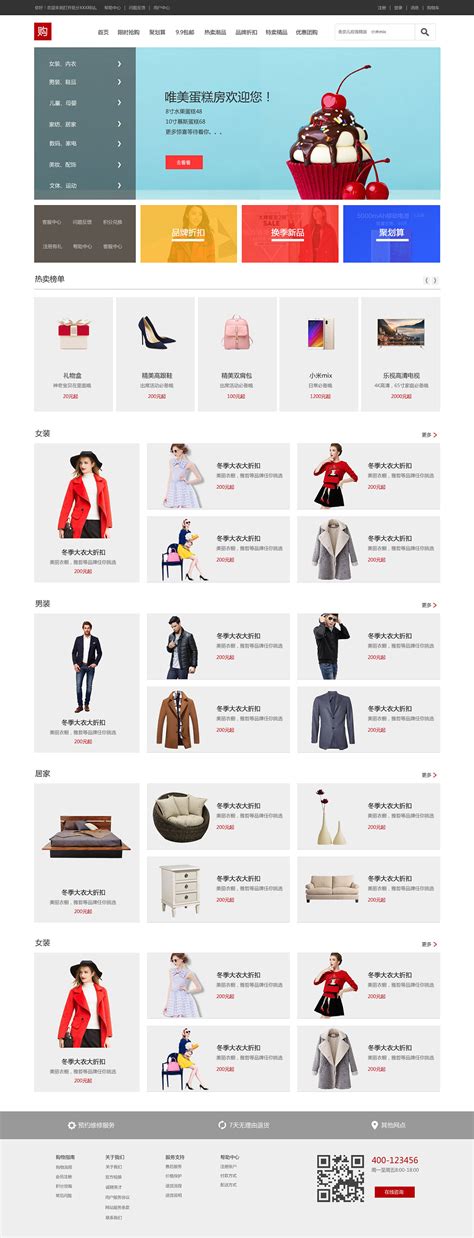 简单红色的生活购物类商城网站模板psd下载
