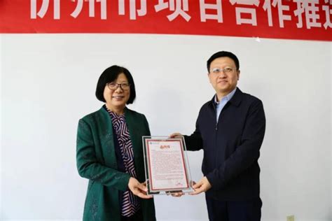 山西大学与忻州市深度洽谈省校合作项目