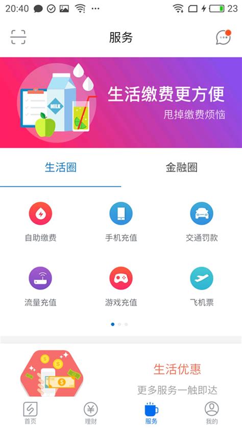齐鲁银行下载2020安卓最新版_手机app官方版免费安装下载_豌豆荚