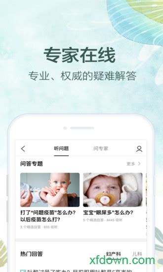 妈妈社区app下载-妈妈社区下载v10.5.3 安卓版-旋风软件园