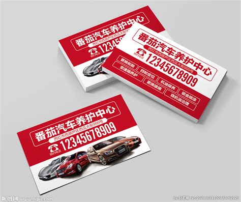 汽车养护名片设计图__名片卡片_广告设计_设计图库_昵图网nipic.com
